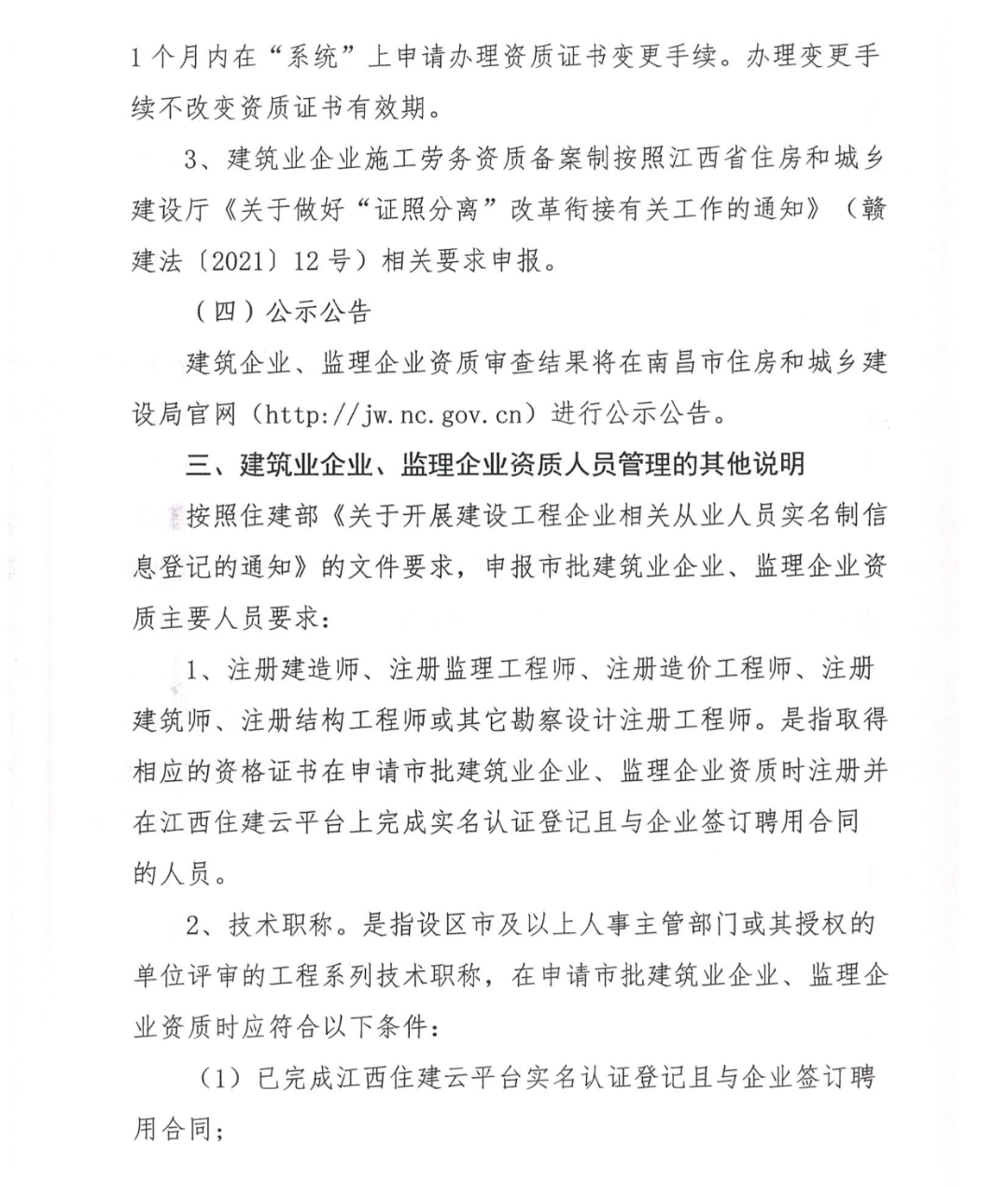 住建委：人員變更不報備的，重新申報資質(zhì)！開展全面核查！