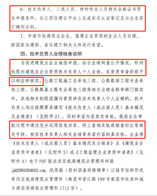 住建委：人員變更不報備的，重新申報資質(zhì)！開展全面核查！