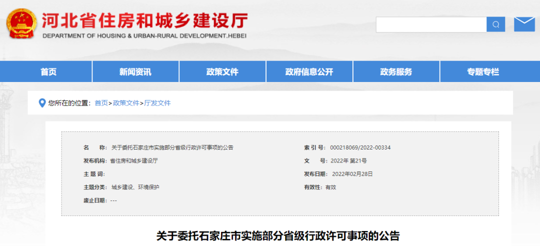 住建廳：3月8日起原省級資質(zhì)審批權(quán)下放至市！