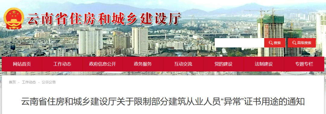 超12萬人證書&ldquo;異常&rdquo;！禁止用于招投標/資質(zhì)等申報！逾期未解除&ldquo;異常&rdquo;，自動失效~