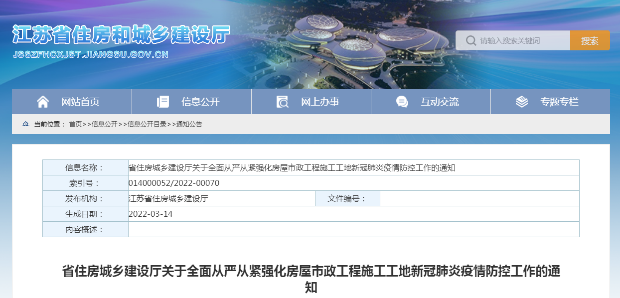 防控疫情，建筑工地實(shí)施&rdquo;封閉式&rdquo;管理，上海：人員只進(jìn)不出，江蘇省 | 限制務(wù)工人員在不同項(xiàng)目之間流動(dòng)