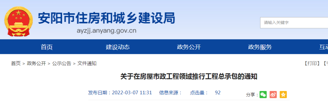 安陽：不采用工程總承包，要說明原因！