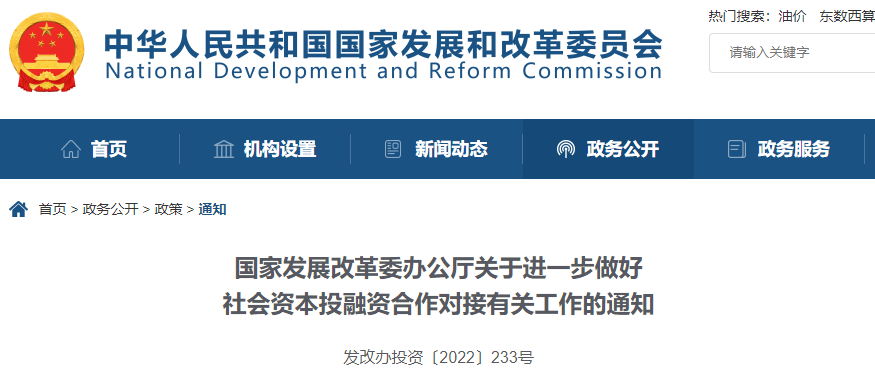 國家發(fā)改委：關(guān)于進(jìn)一步做好社會(huì)資本投融資合作對接有關(guān)工作的通知！支持PPP，投資項(xiàng)目要專業(yè)咨詢機(jī)構(gòu)力量