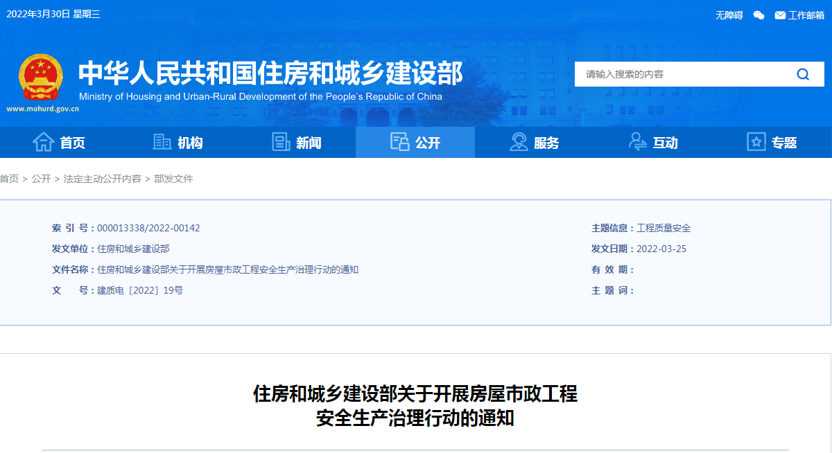 住建部4月1日起，開展房屋市政工程安全生產(chǎn)治理行動，五大重點檢查內容
