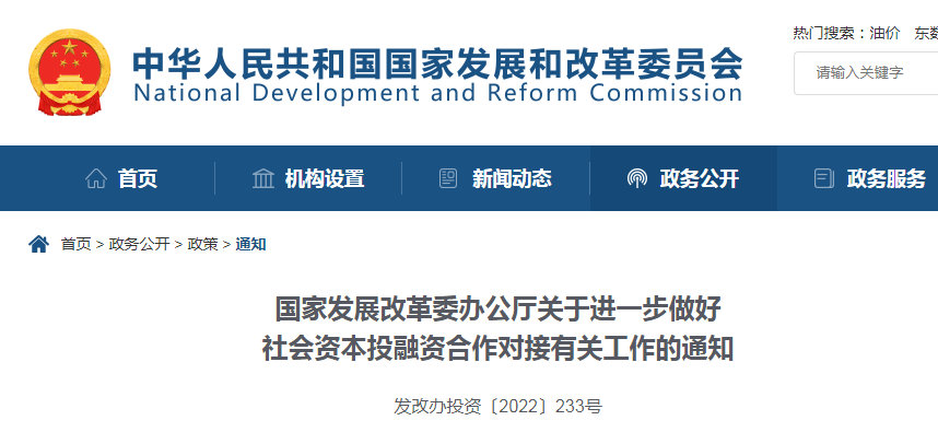 盤活存量資產(chǎn)，涉及REITs和PPP！發(fā)改委：進一步做好社會資本投融資合作對接有關(guān)工作的通知！