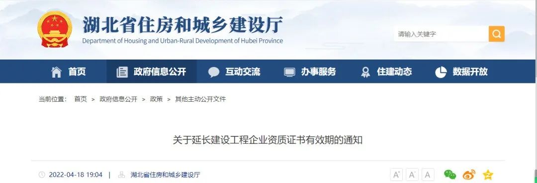 企業(yè)資質(zhì)延期！繼北京、四川、云南之后，又一住建廳發(fā)文！