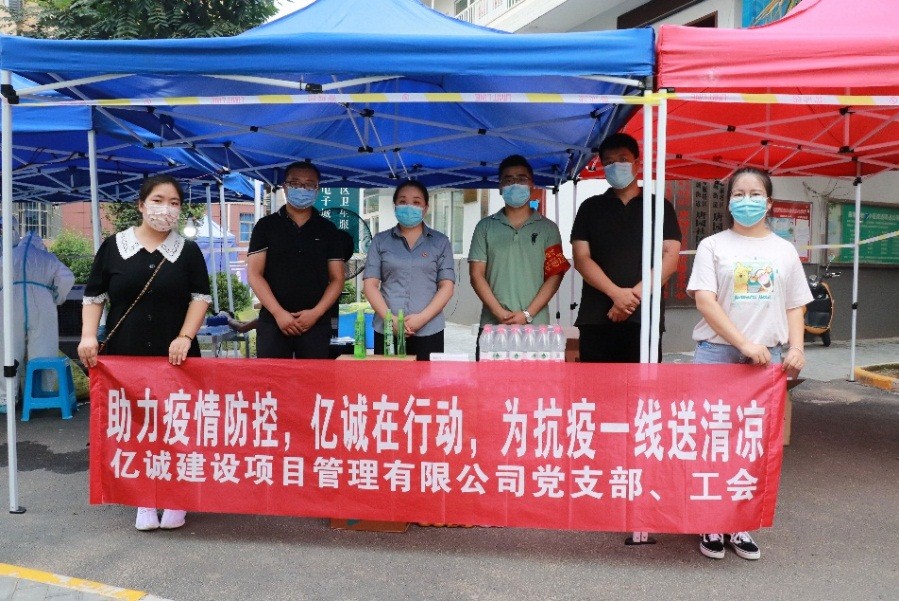 助力疫情防控，億誠(chéng)在行動(dòng)，為抗疫一線送清涼