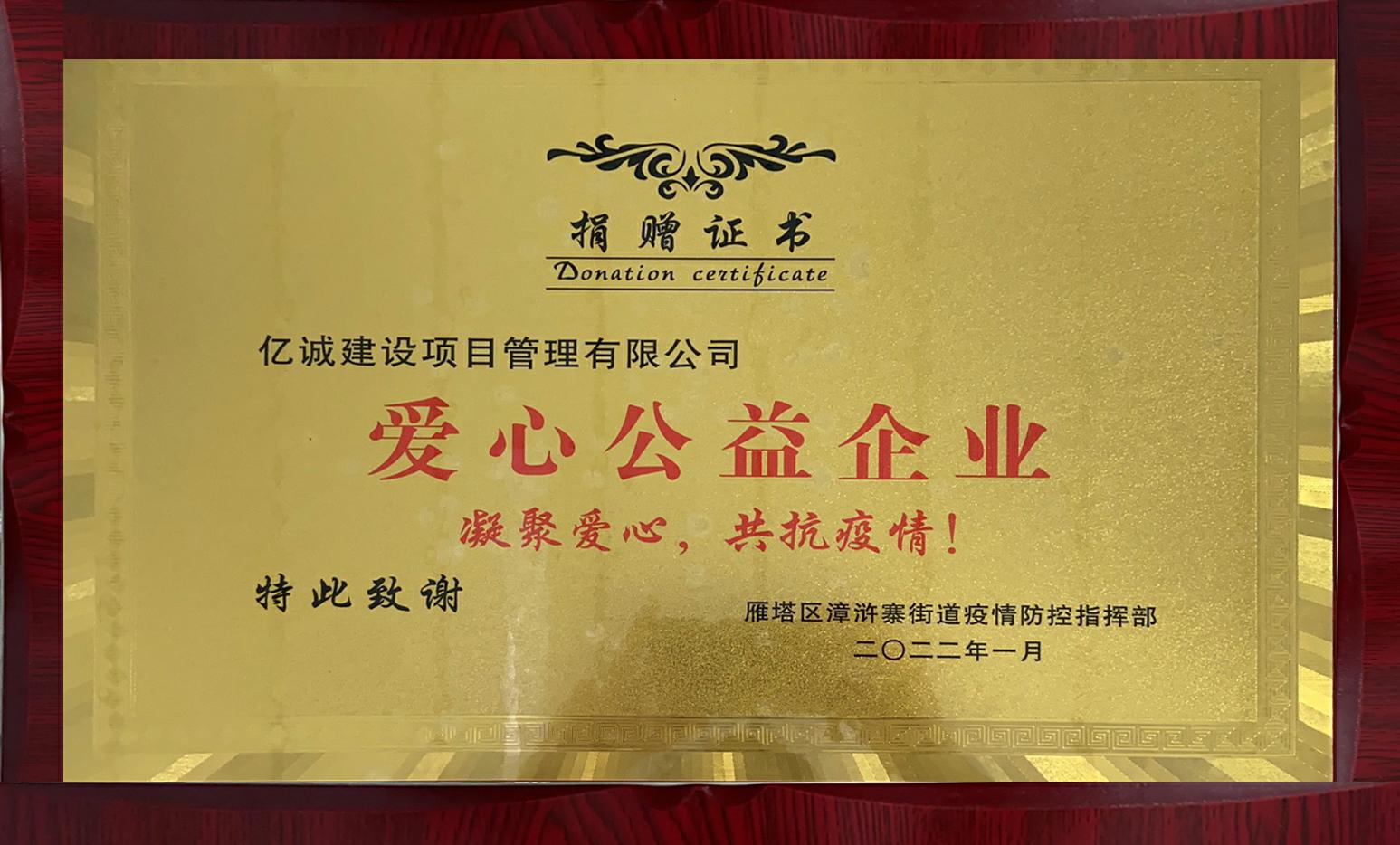 凝聚愛心，共抗疫情|西安第七分公司榮獲&ldquo;愛心公益企業(yè)&rdquo;稱號