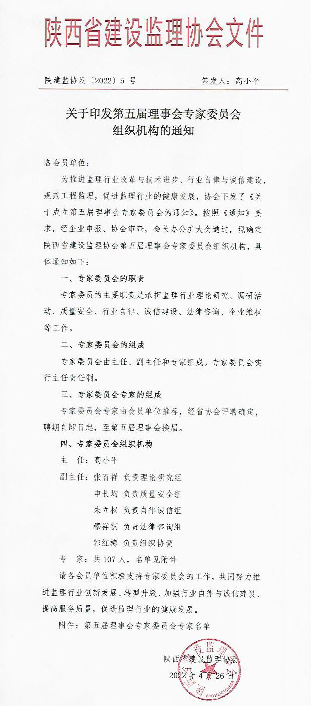 億誠專家入選陜監(jiān)協(xié)第五屆理事會(huì)專家委員會(huì)并獲協(xié)會(huì)發(fā)文表彰