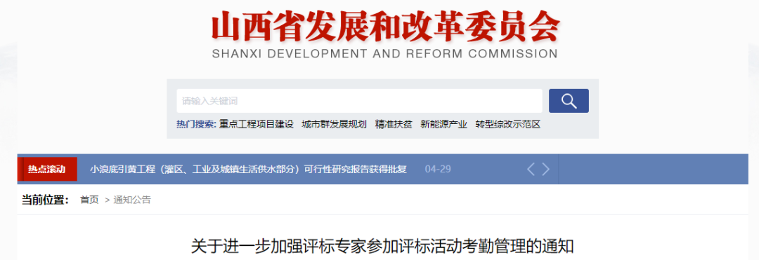 山西：5月10日起，全省評(píng)標(biāo)專家實(shí)行電子化考勤管理！