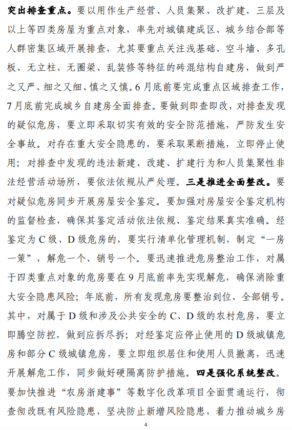 省廳發(fā)布緊急通知！全面排查住房城鄉(xiāng)建設(shè)領(lǐng)域各類安全隱患