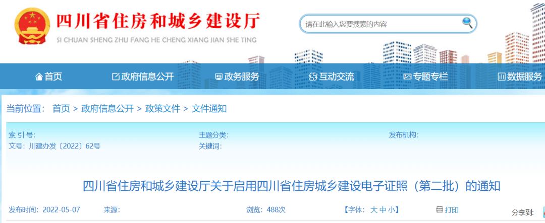 涼涼！5月1日起，全省啟用二建、二造、三類人員等11類電子證照