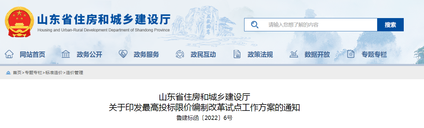 山東：取消最高投標(biāo)限價(jià)！《最高投標(biāo)限價(jià)編制改革試點(diǎn)工作方案》印發(fā)