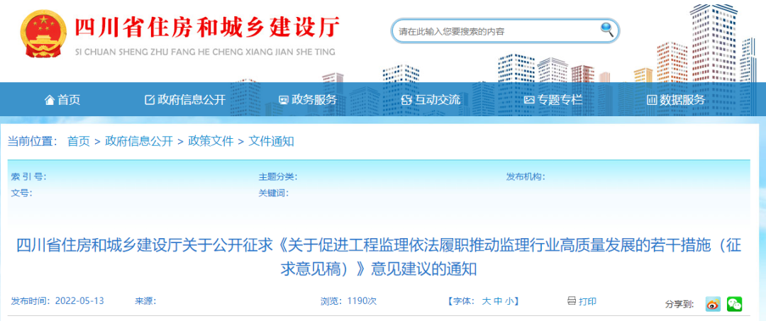 四川：總監(jiān)月考勤不得低于60%，強化廉潔！違反者，將嚴處！