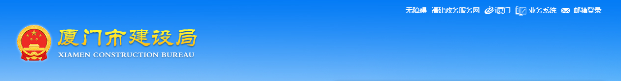 廈門 | 住建局印發(fā)2022年工程安全及消防安全工作要點，重點排查整治七大方面隱患