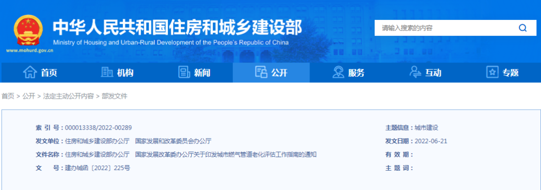 城市燃?xì)夤艿览匣u(píng)估依據(jù)來(lái)了！住建部、發(fā)改委：關(guān)于印發(fā)城市燃?xì)夤艿览匣u(píng)估工作指南的通知