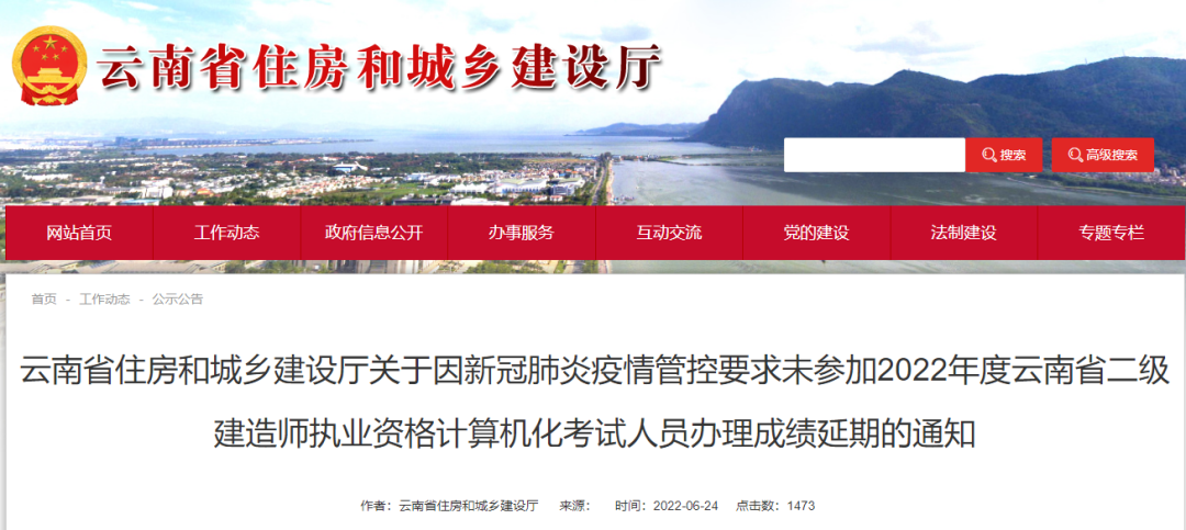 住建廳：因疫情防控未參加2022年度二建考試的，合格成績順延1年！