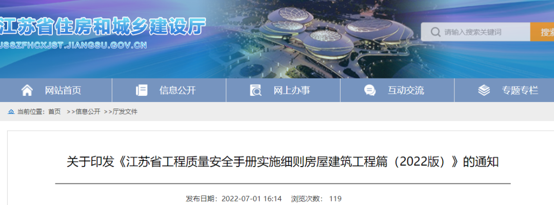 江蘇：22版工程安全細則，落實到每個項目、每個員工！