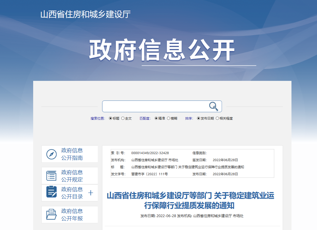 工程進(jìn)度款支付比例不得低于85%！山西發(fā)文！