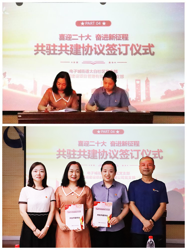 【喜迎二十大 奮進(jìn)新征程】提升為民服務(wù)效能 基層共建共治水平&mdash;&mdash;億誠建設(shè)黨支部與太白社區(qū)黨支部結(jié)對共建