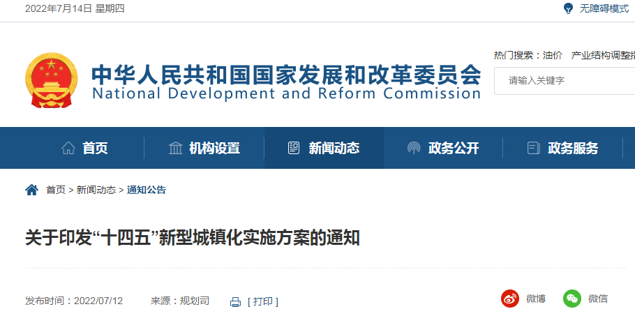 發(fā)改委：限制新建250米以上建筑，推進新型城市建設&mdash;&mdash;印發(fā)《&ldquo;十四五&rdquo;新型城鎮(zhèn)化實施方案》&hellip;&hellip;