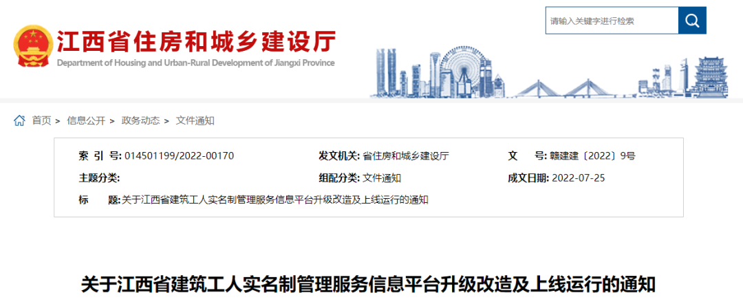 江西：8月1日起運行實名制新平臺！人員不一致且5日內(nèi)不整改，將影響招投標(biāo)！