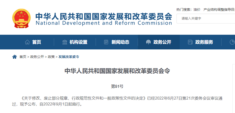 9月1日起，這些規(guī)章文件修改或廢止！