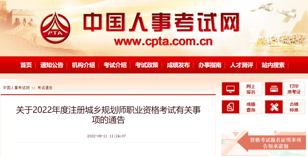 重要通知?。∽猿青l(xiāng)規(guī)劃師&mdash;&mdash;10月考試時間確定