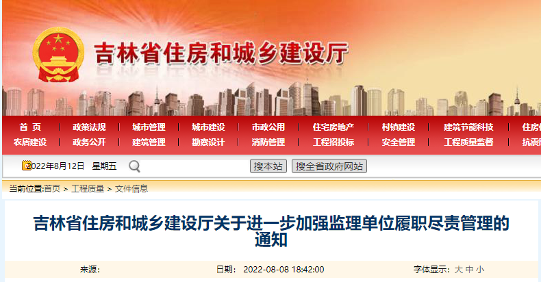 吉林：總監(jiān)最多任職不超過三個(gè)項(xiàng)目，且應(yīng)在同一城鎮(zhèn)區(qū)域內(nèi)