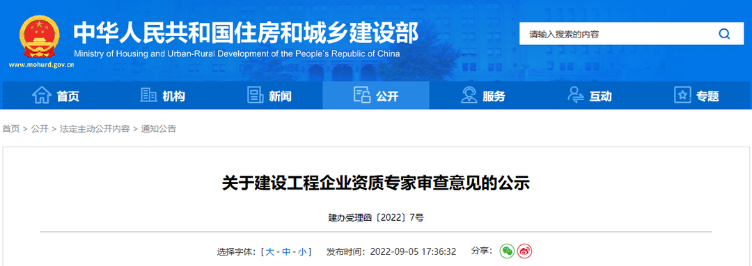 住建部：資質(zhì)升級(jí)公示，僅同意18家企業(yè)升級(jí)一級(jí)資質(zhì)