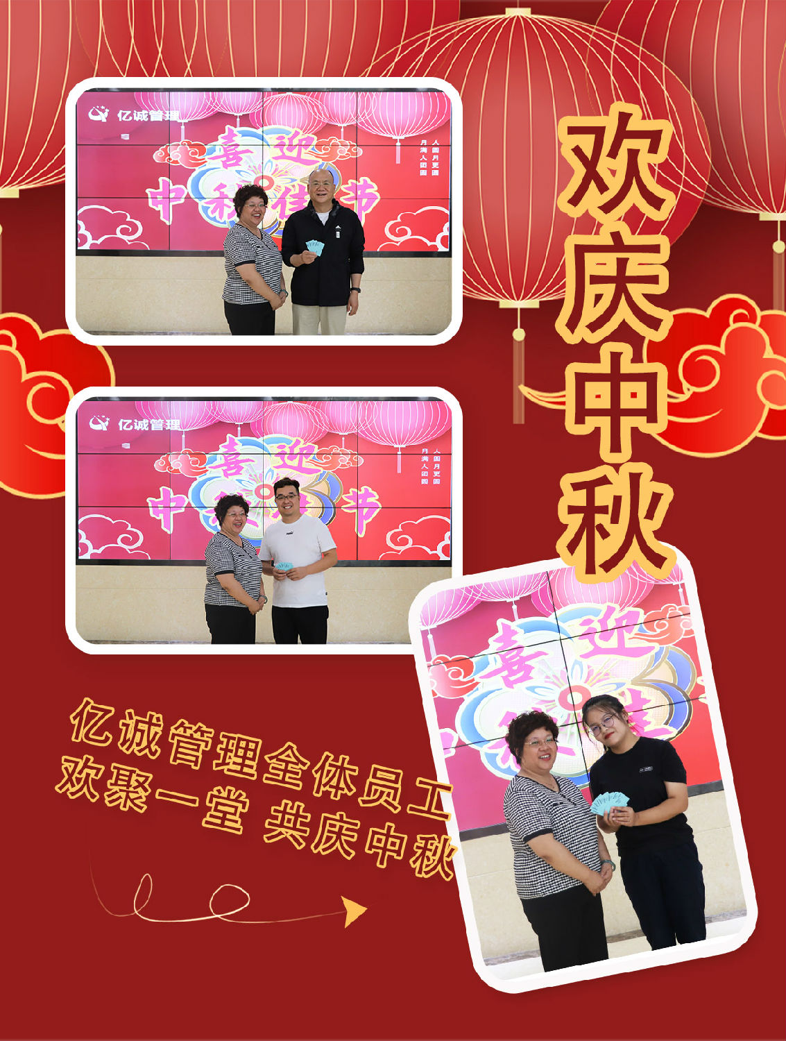 月滿情濃，共享團圓&mdash;億誠管理祝大家中秋節(jié)快樂