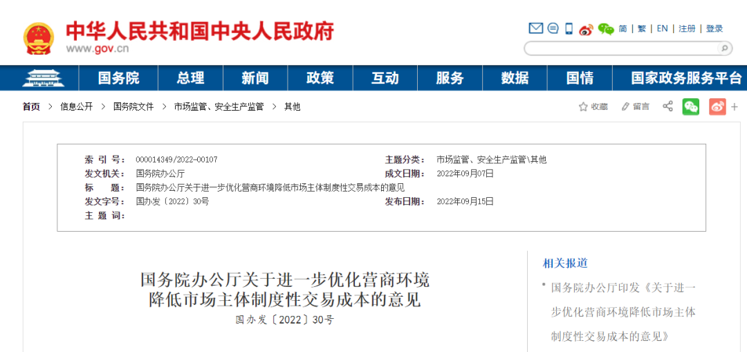 國務(wù)院：規(guī)范政府采購和招投標(biāo)！進(jìn)一步破除隱性門檻，推動降低市場主體準(zhǔn)入成本！