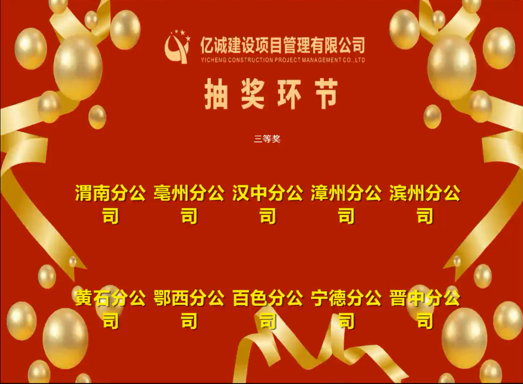 喜迎二十大&bull;融合共奮進｜億誠管理2022年分公司年會成功召開