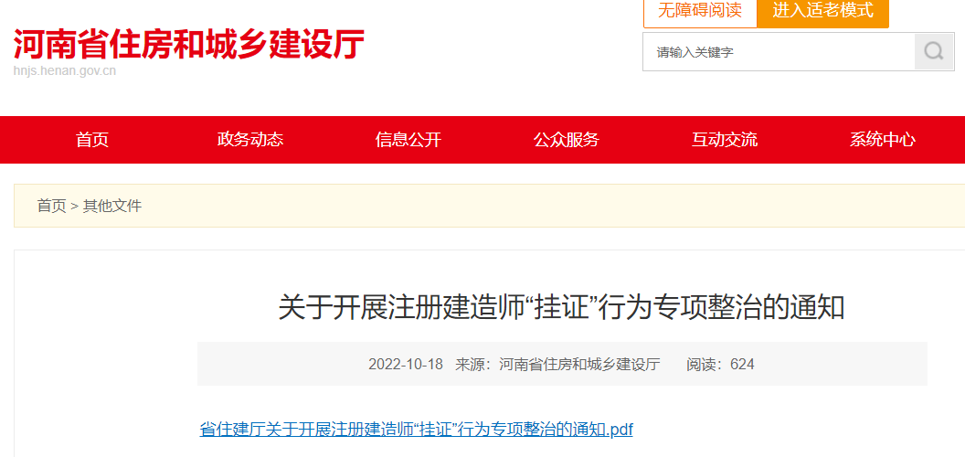 住建廳：開展&ldquo;掛證&rdquo;專項整治，對全省建造師社保繳納數(shù)據(jù)全面比對排查