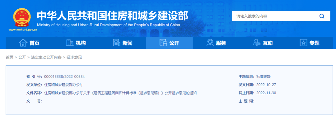 建筑面積計(jì)算迎來大改！住建部發(fā)布新版《建筑工程建筑面積計(jì)算標(biāo)準(zhǔn)（征求意見稿）》