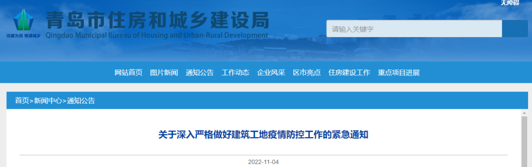 青島市住建局發(fā)布緊急通知！