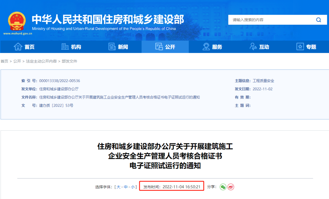 住建部：自2022年12月15日起，開展電子證照試運(yùn)行！實(shí)現(xiàn)跨地區(qū)互聯(lián)互通互認(rèn)