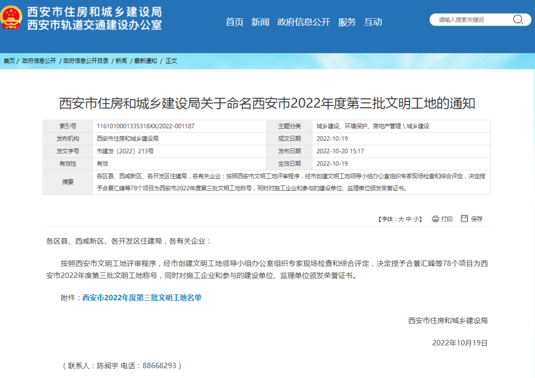 喜報｜億誠管理監(jiān)理項目榮獲&ldquo;西安市2022年度第三批文明工地&rdquo;榮譽(yù)稱號