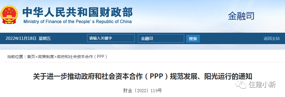 財政部：關于進一步推動政府和社會資本合作（PPP）規(guī)范發(fā)展、陽光運行的通知