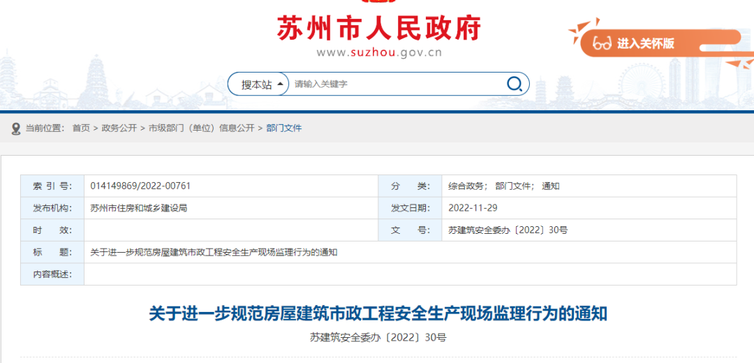 12月1日起實施！蘇州：明確監(jiān)理人員配備標(biāo)準(zhǔn)，同一情形2次及以上，對監(jiān)理單位立案查處！