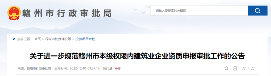 住建局：申報資質(zhì)，將對技術(shù)負責(zé)人、建造師&ldquo;社保&rdquo;真實性網(wǎng)上核查！