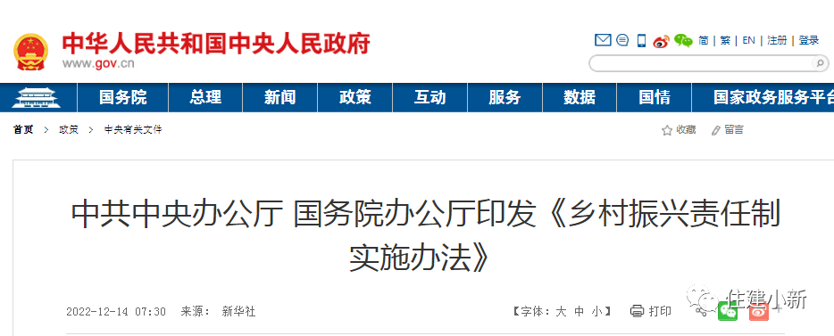 省市縣鄉(xiāng)村五級書記抓鄉(xiāng)村振興！中辦、國辦：印發(fā)《鄉(xiāng)村振興責(zé)任制實(shí)施辦法》