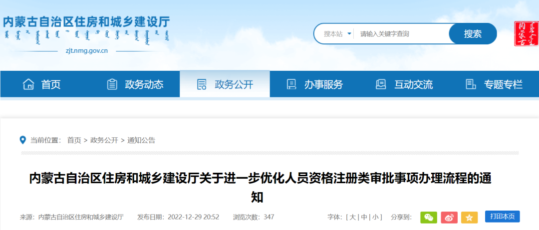 住建廳：1月1日起，取消二級(jí)建造師初始、增項(xiàng)、重新注冊(cè)&ldquo;公示&rdquo;環(huán)節(jié)！