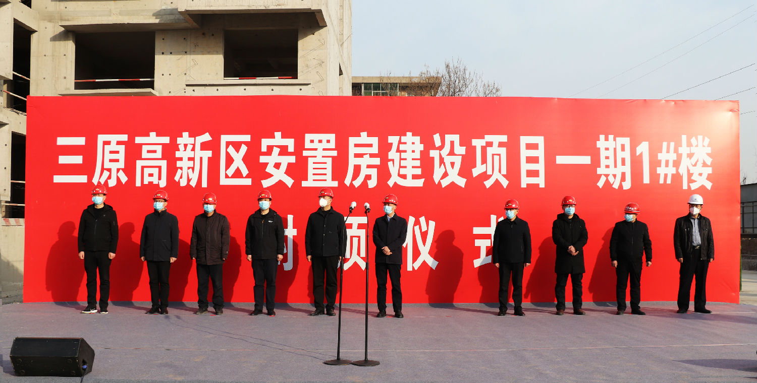 年近歲末 喜封金頂&mdash;億誠(chéng)管理承監(jiān)的三原高新區(qū)安置房項(xiàng)目順利封頂