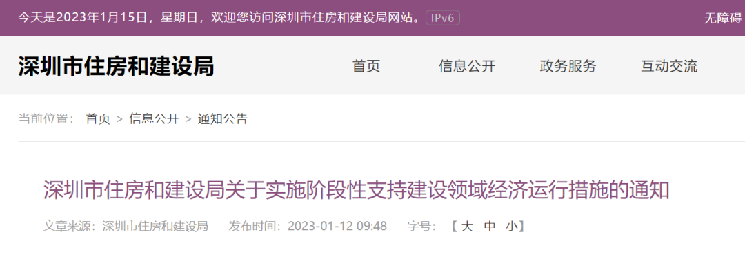 1月21日-27日工地在崗人員補貼400元/天/人！深圳發(fā)文！