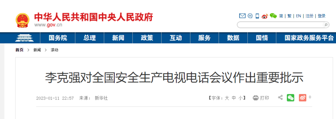 堅(jiān)決遏制重特大事故！李克強(qiáng)：加強(qiáng)建筑施工等重點(diǎn)領(lǐng)域安全監(jiān)管和隱患排查治理！