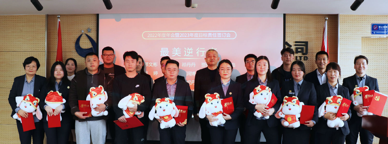 砥礪深耕，行穩(wěn)致遠|億誠管理2022年度年會暨2023年度目標責任簽訂會成功召開