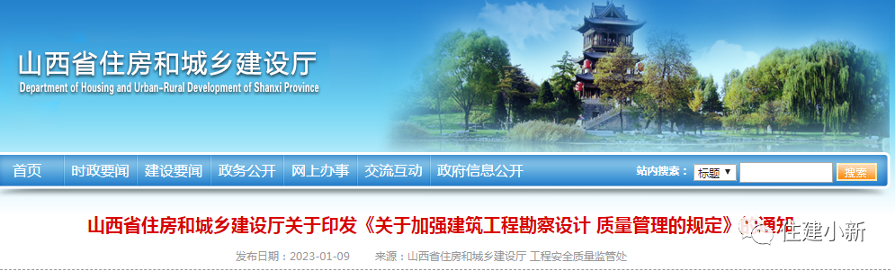 山西：建設(shè)單位對工程質(zhì)量終身負責(zé)！總工程師、總建筑師終身承擔(dān)技術(shù)責(zé)任