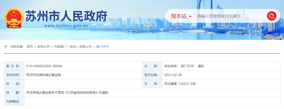 蘇州剛剛發(fā)布招投標新規(guī)！自3月1日起執(zhí)行！