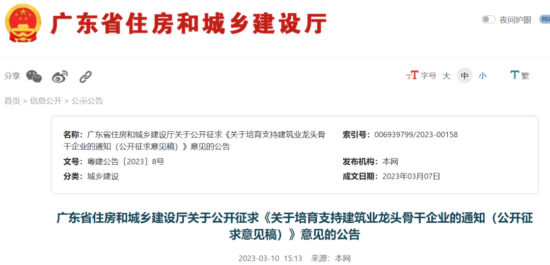 廣東：取得特級（綜合）施工總承包資質(zhì)，可入圍工程總承包龍頭骨干企業(yè)！